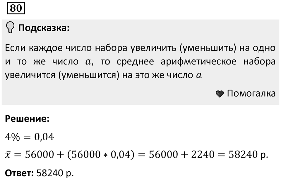 Номер 80 — решение 1
