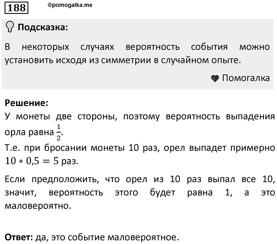 Номер 188 — решение 1