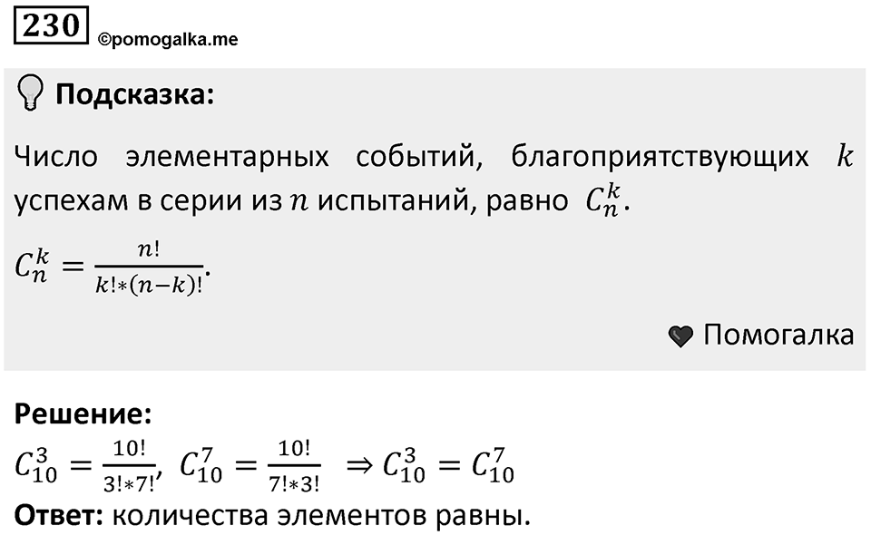 Номер 230 — решение 1