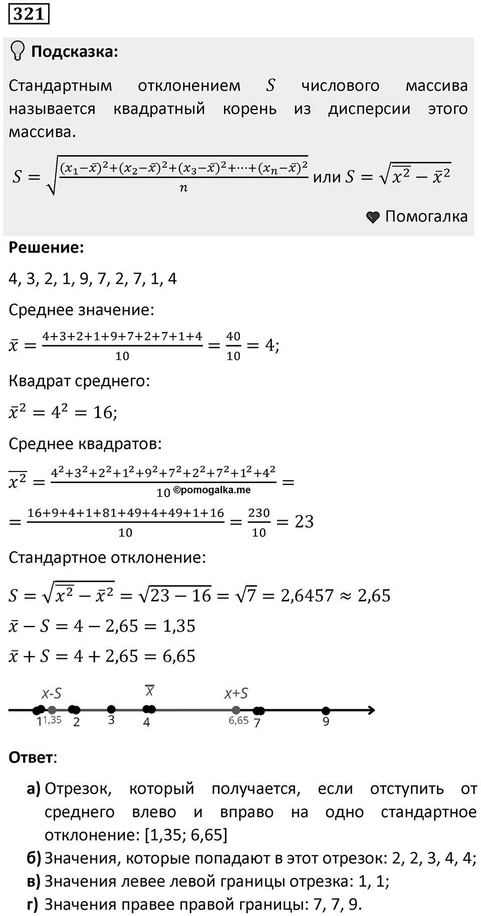 Номер 321 — решение 1