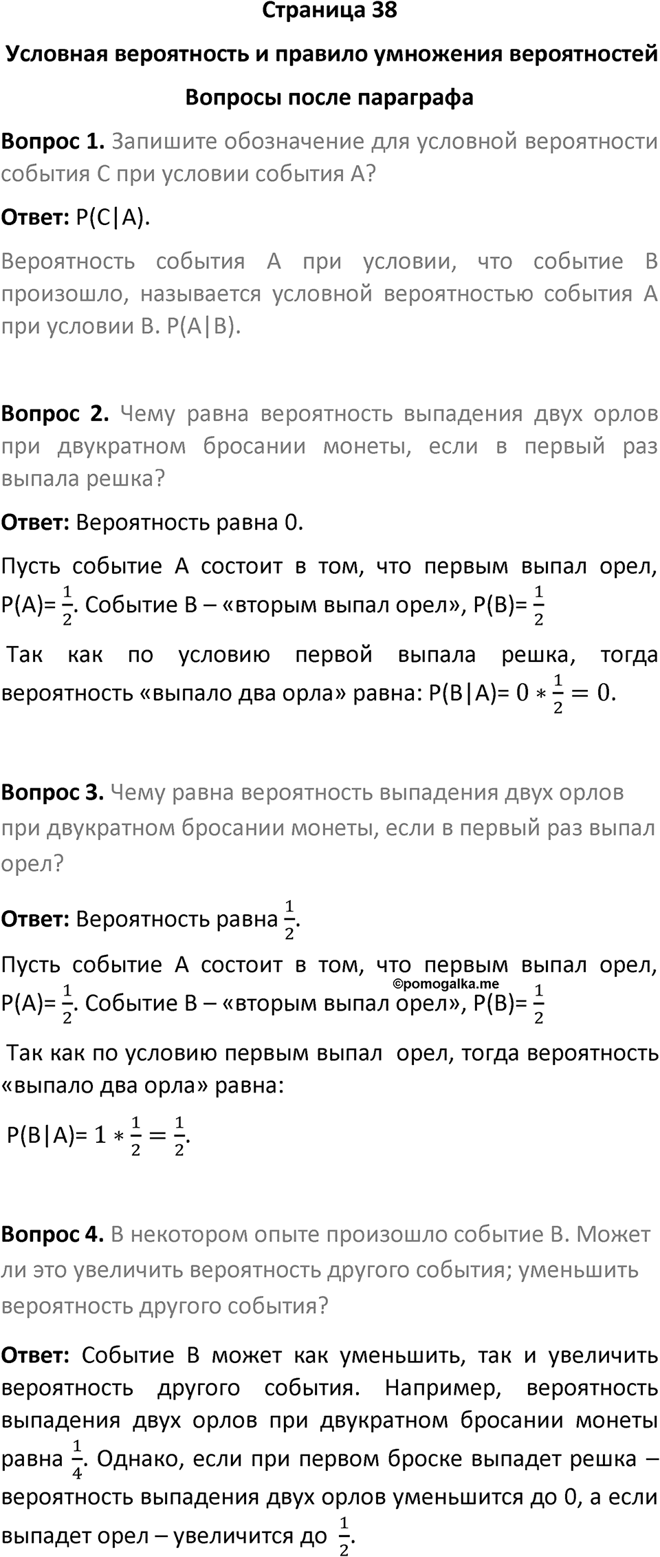 Страница 38 Вопросы после параграфа — решение 1