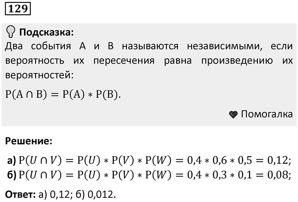 Номер 129 — решение 1