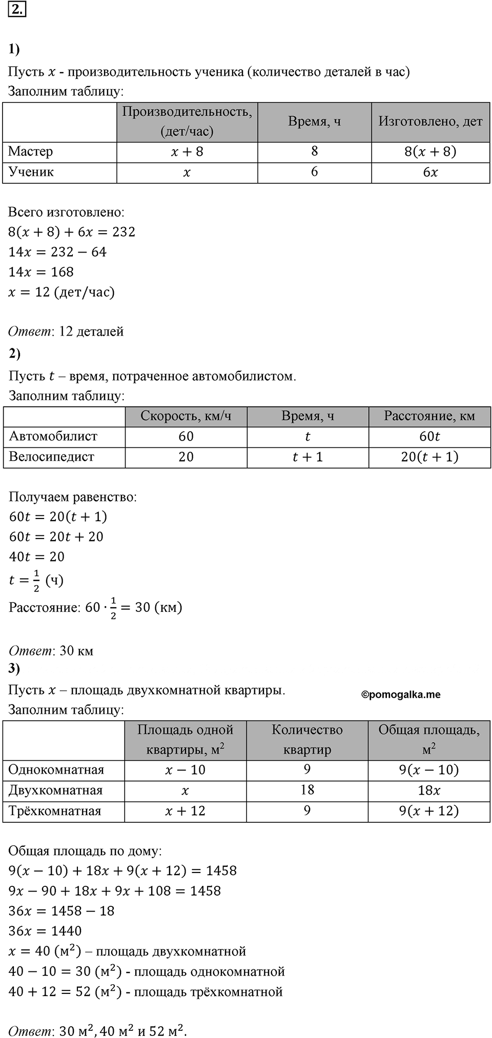 Самостоятельные работы. Вариант 1 С-31 Номер №2 — решение 1