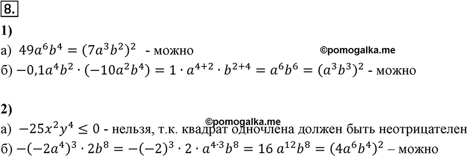Самостоятельные работы. Вариант 2 С-24 Номер №8 — решение 1