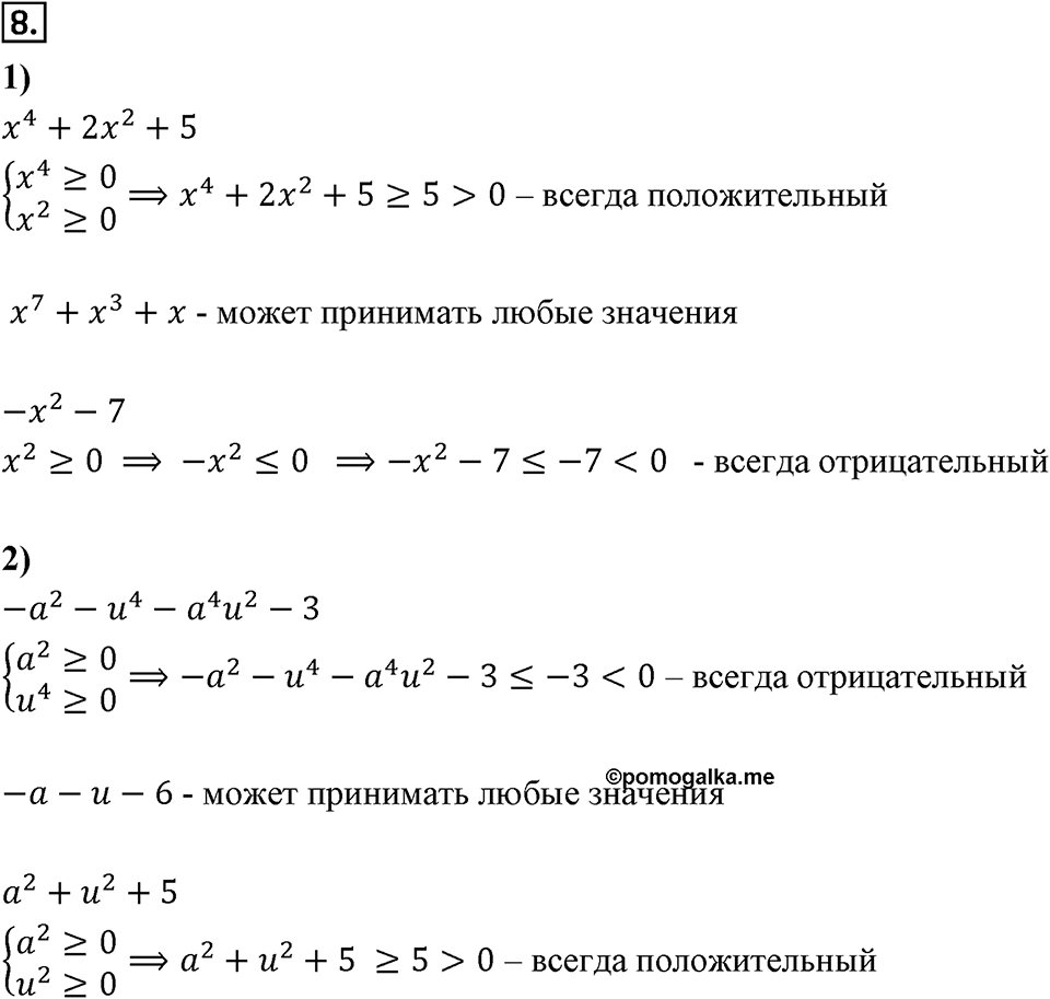 Самостоятельные работы. Вариант 1 С-25 Номер №8 — решение 1