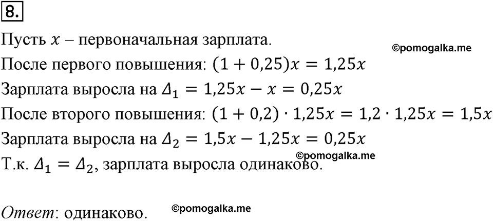 Самостоятельные работы. Вариант 1 С-5 Номер №8 — решение 1