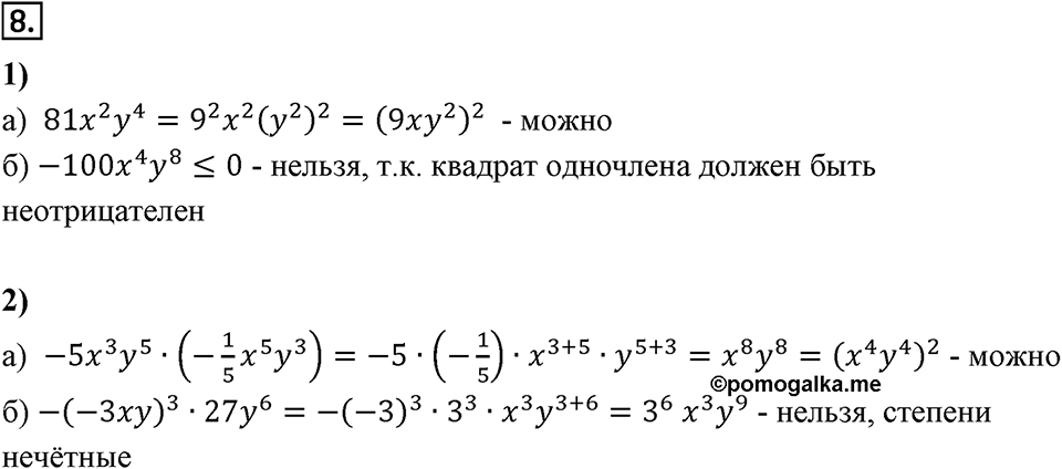 Самостоятельные работы. Вариант 1 С-24 Номер №8 — решение 1