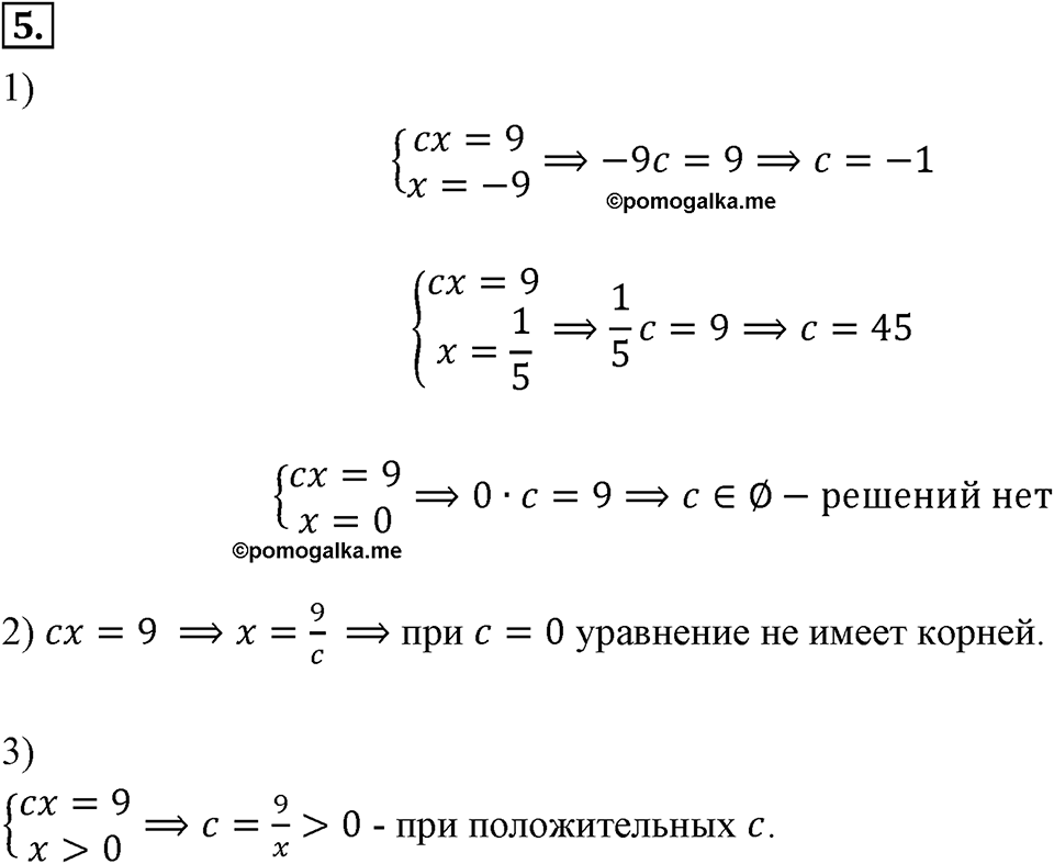 Самостоятельные работы. Вариант 2 С-8 Номер №5 — решение 1