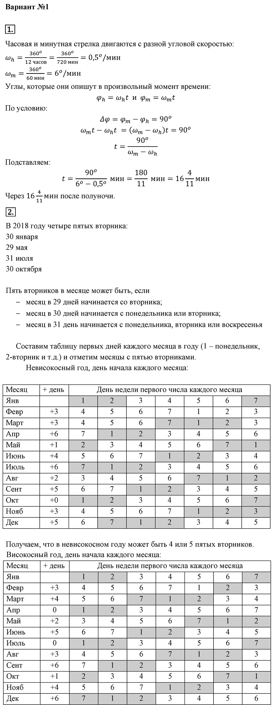 Задания для школьных олимпиад. Новогодняя олимпиада Вариант №1 — решение 1