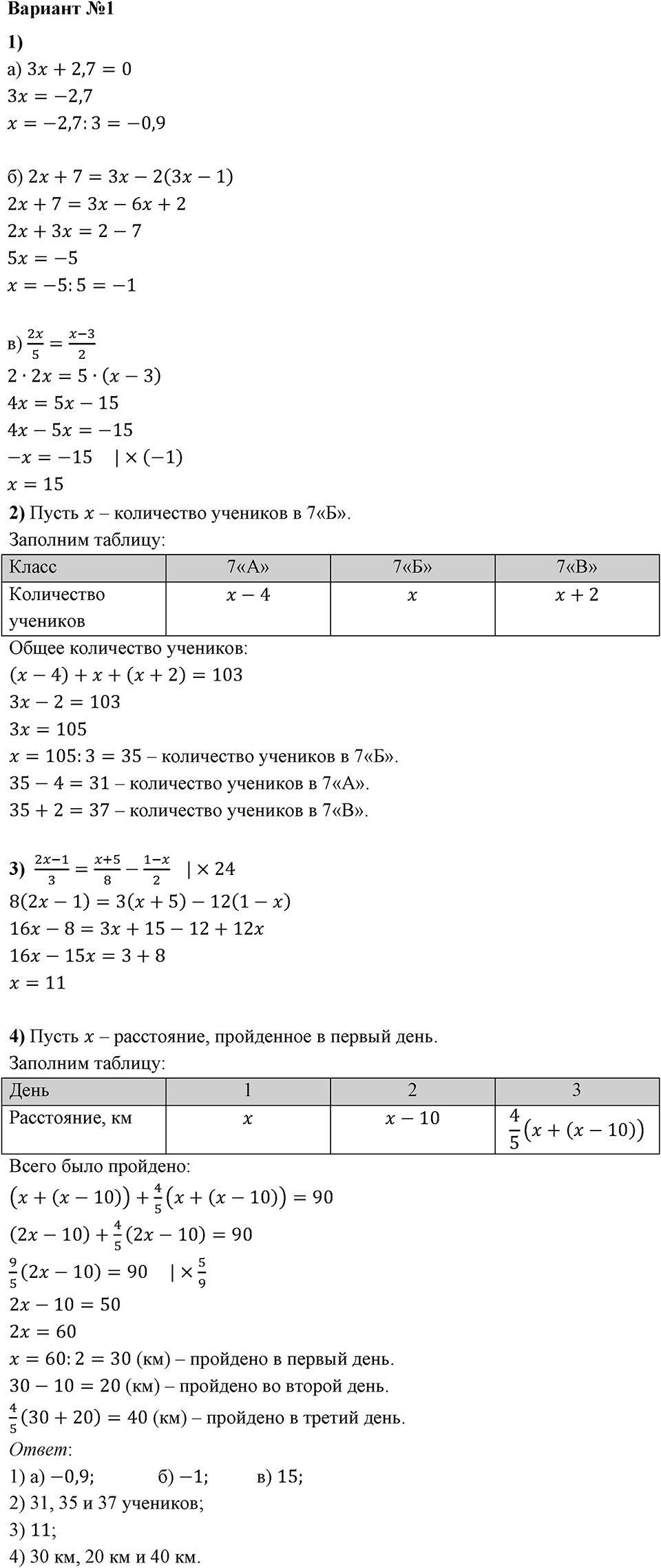 Контрольные работы. Контрольная работа 2А Вариант №1 — решение 1