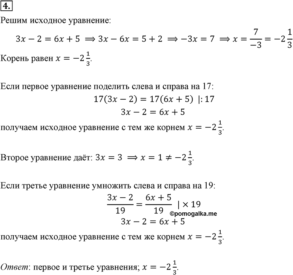 Самостоятельные работы. Вариант 2 С-9 Номер №4 — решение 1