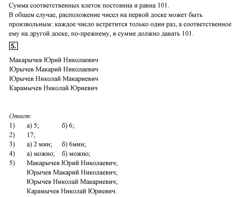 Задания для школьных олимпиад. Осенняя олимпиада Вариант №1 — решение 3
