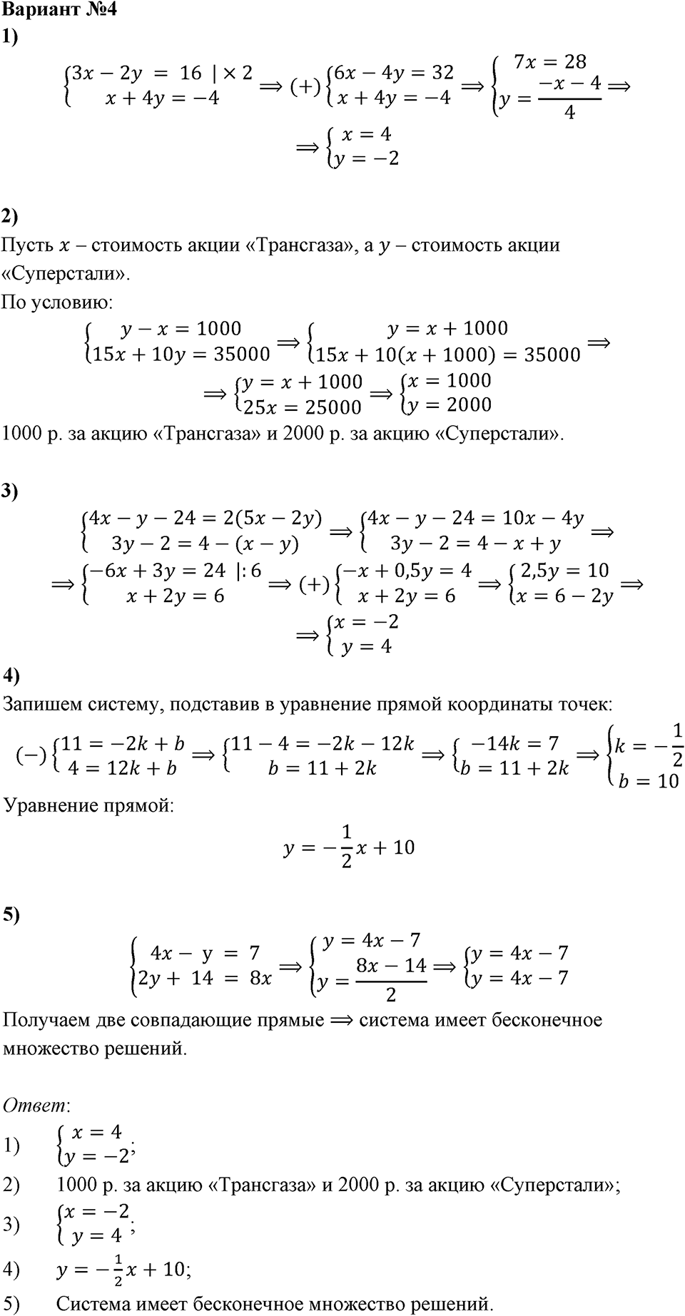 Контрольные работы. Контрольная работа 9 Вариант №4 — решение 1