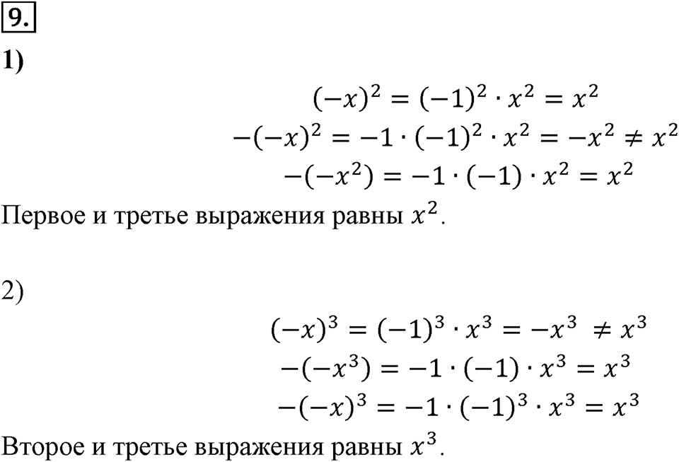 Самостоятельные работы. Вариант 1 С-21 Номер №9 — решение 1