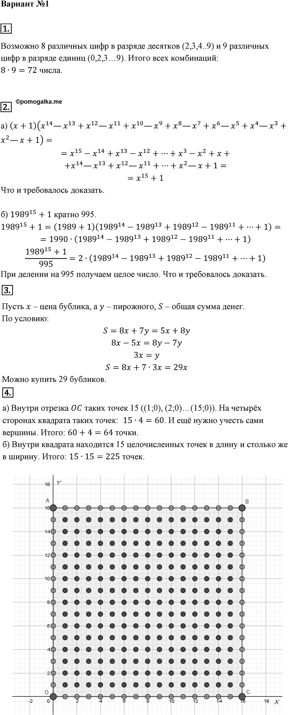 Задания для школьных олимпиад. Весенняя олимпиада Вариант №1 — решение 1