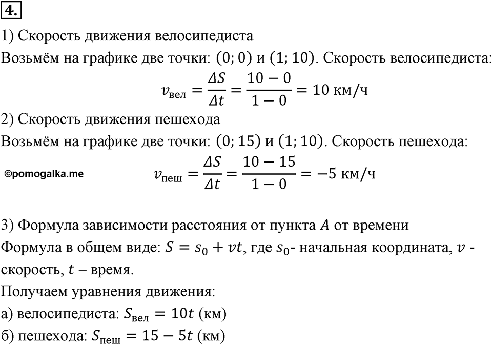Самостоятельные работы. Вариант 2 С-15 Номер №4 — решение 1