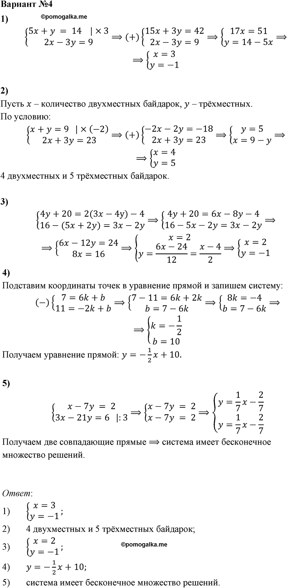 Контрольные работы. Контрольная работа 10А Вариант №4 — решение 1