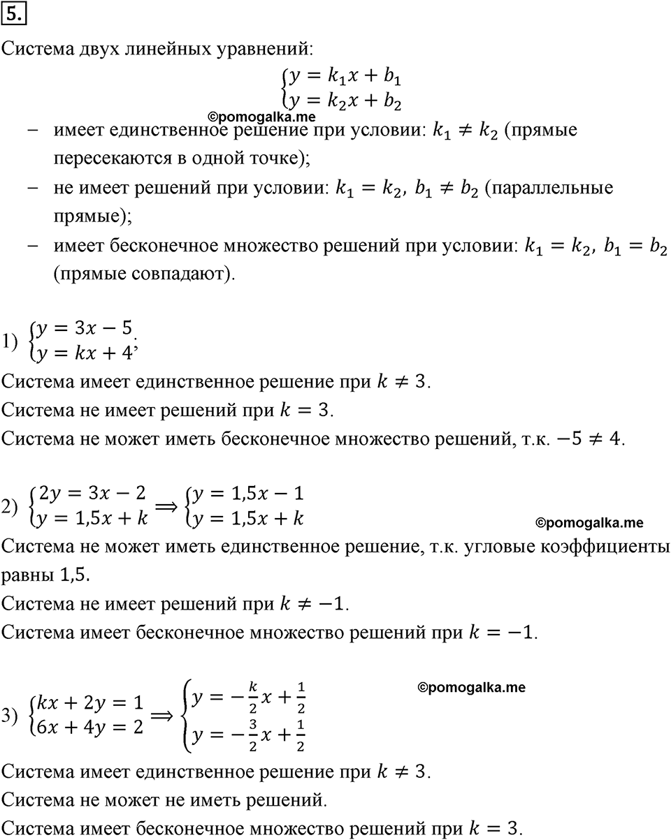 Самостоятельные работы. Вариант 1 С-45 Номер №5 — решение 1