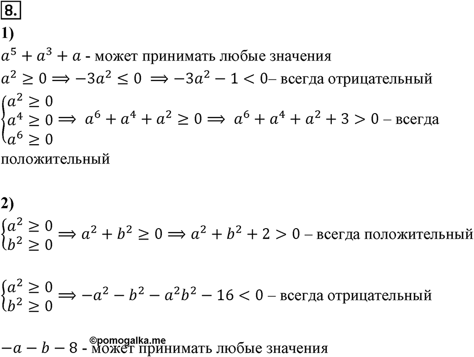 Самостоятельные работы. Вариант 2 С-25 Номер №8 — решение 1