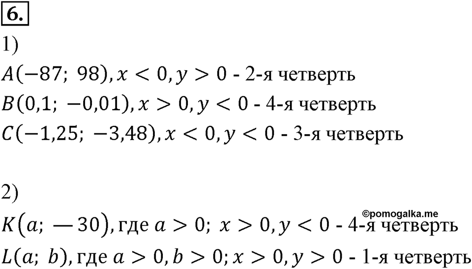 Самостоятельные работы. Вариант 1 С-11 Номер №6 — решение 1