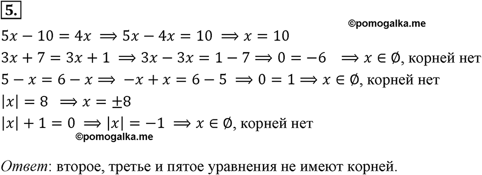 Самостоятельные работы. Вариант 1 С-9 Номер №5 — решение 1