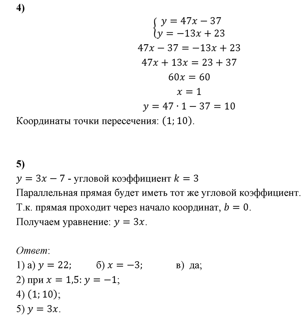 Контрольные работы. Контрольная работа 3 Вариант №1 — решение 2