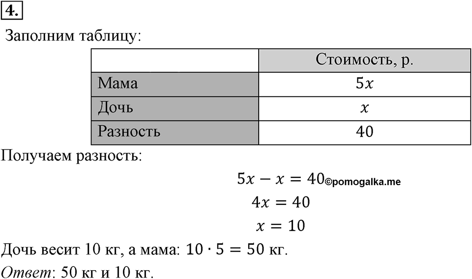 Самостоятельные работы. Вариант 2 С-10 Номер №4 — решение 1