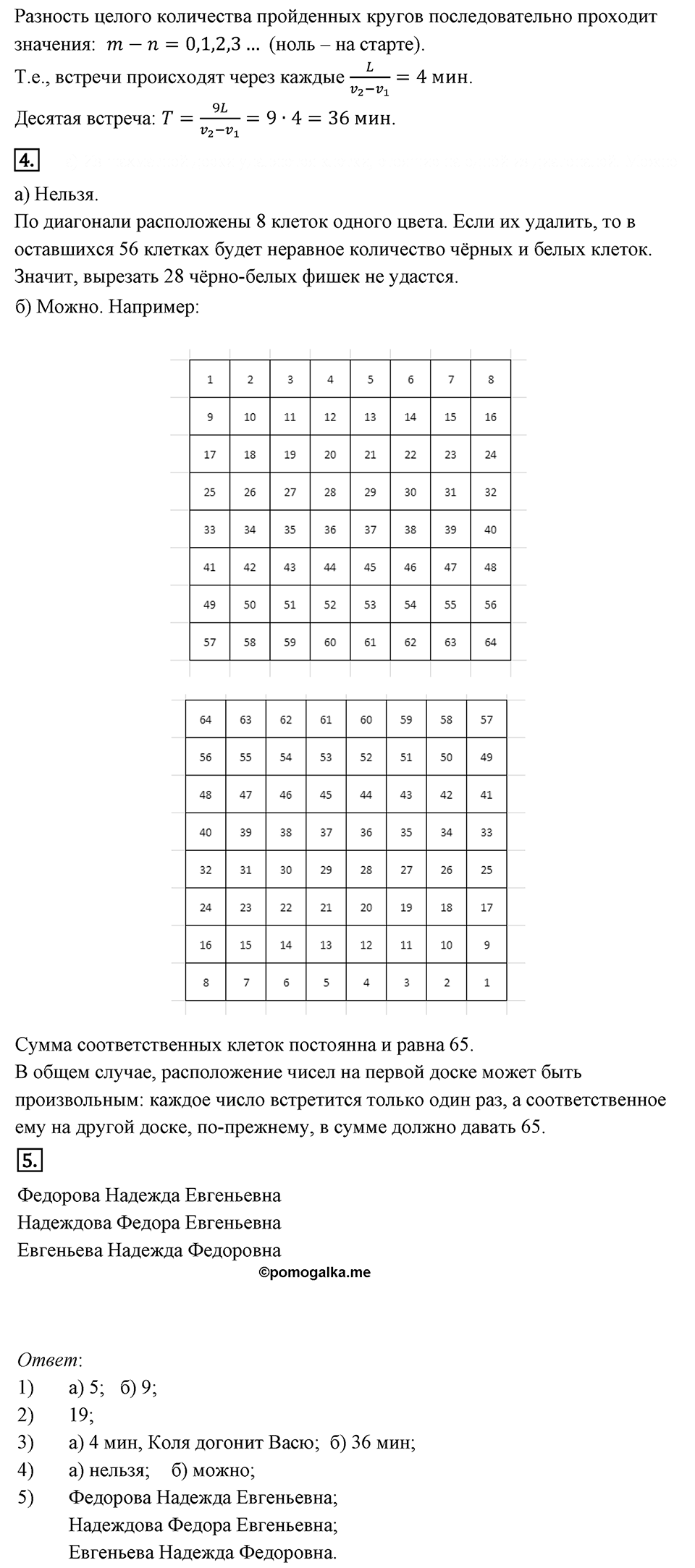 Задания для школьных олимпиад. Осенняя олимпиада Вариант №2 — решение 2