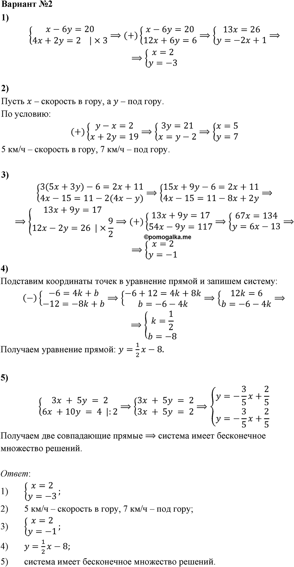 Контрольные работы. Контрольная работа 10А Вариант №2 — решение 1