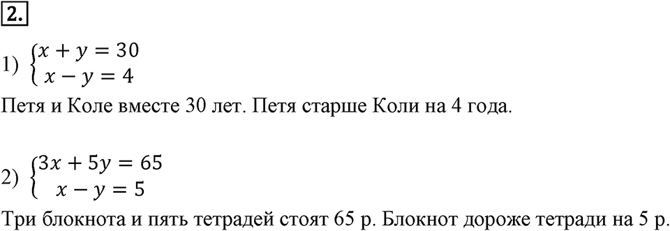 Самостоятельные работы. Вариант 2 С-49 Номер №2 — решение 1