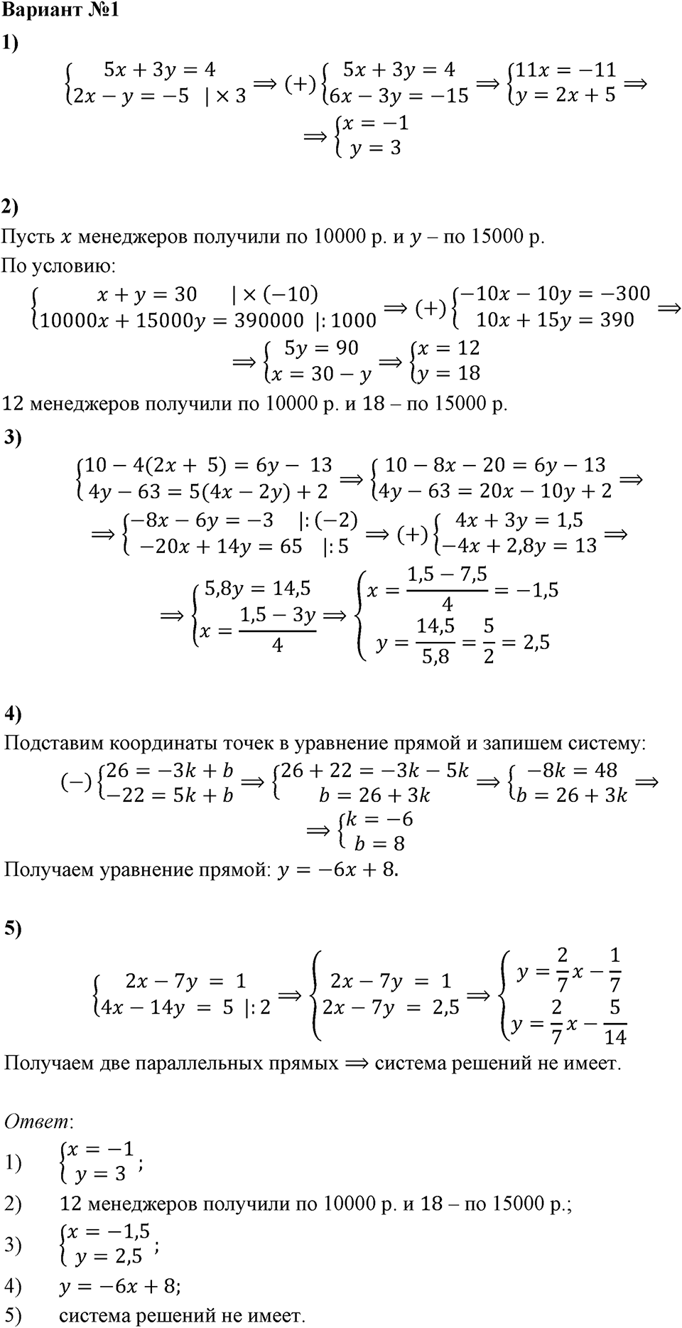 Контрольные работы. Контрольная работа 10А Вариант №1 — решение 1