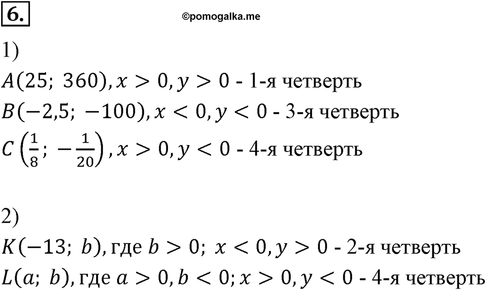 Самостоятельные работы. Вариант 2 С-11 Номер №6 — решение 1
