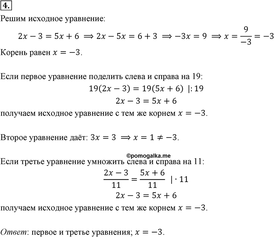 Самостоятельные работы. Вариант 1 С-9 Номер №4 — решение 1