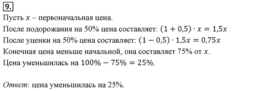 Самостоятельные работы. Вариант 2 С-3 Номер №9 — решение 1