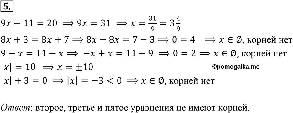 Самостоятельные работы. Вариант 2 С-9 Номер №5 — решение 1