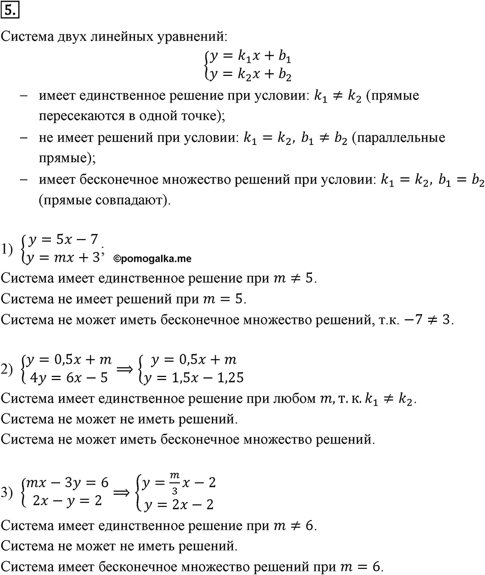 Самостоятельные работы. Вариант 2 С-45 Номер №5 — решение 1