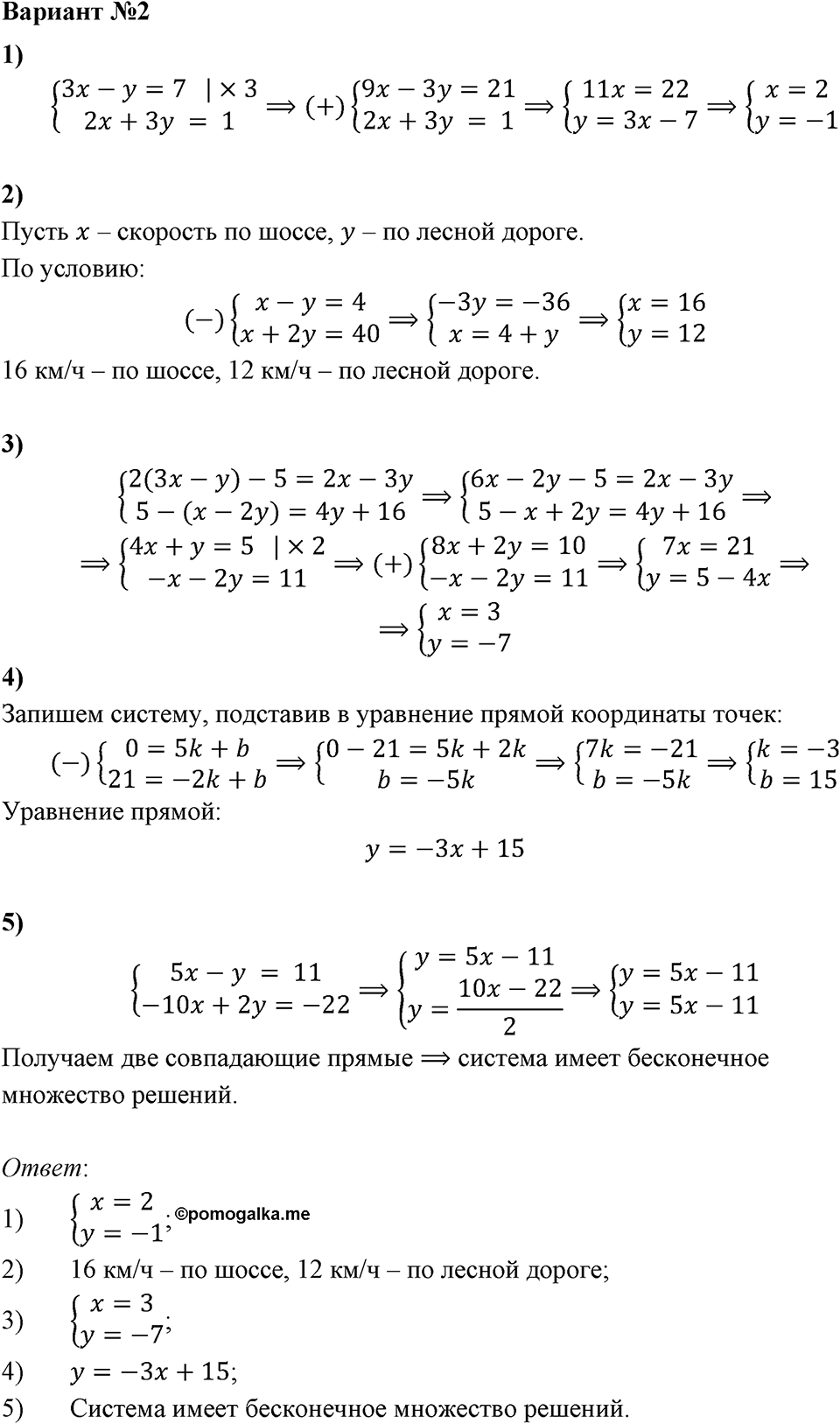Контрольные работы. Контрольная работа 9 Вариант №2 — решение 1