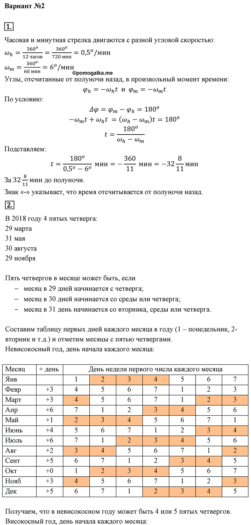 Задания для школьных олимпиад. Новогодняя олимпиада Вариант №2 — решение 1