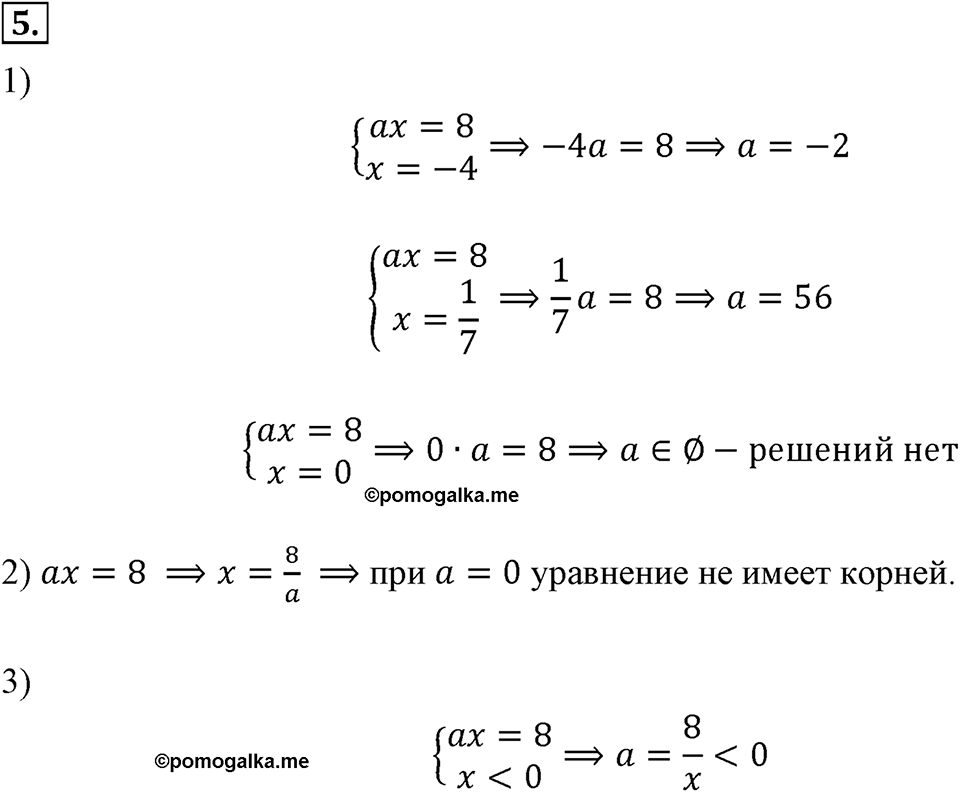 Самостоятельные работы. Вариант 1 С-8 Номер №5 — решение 1