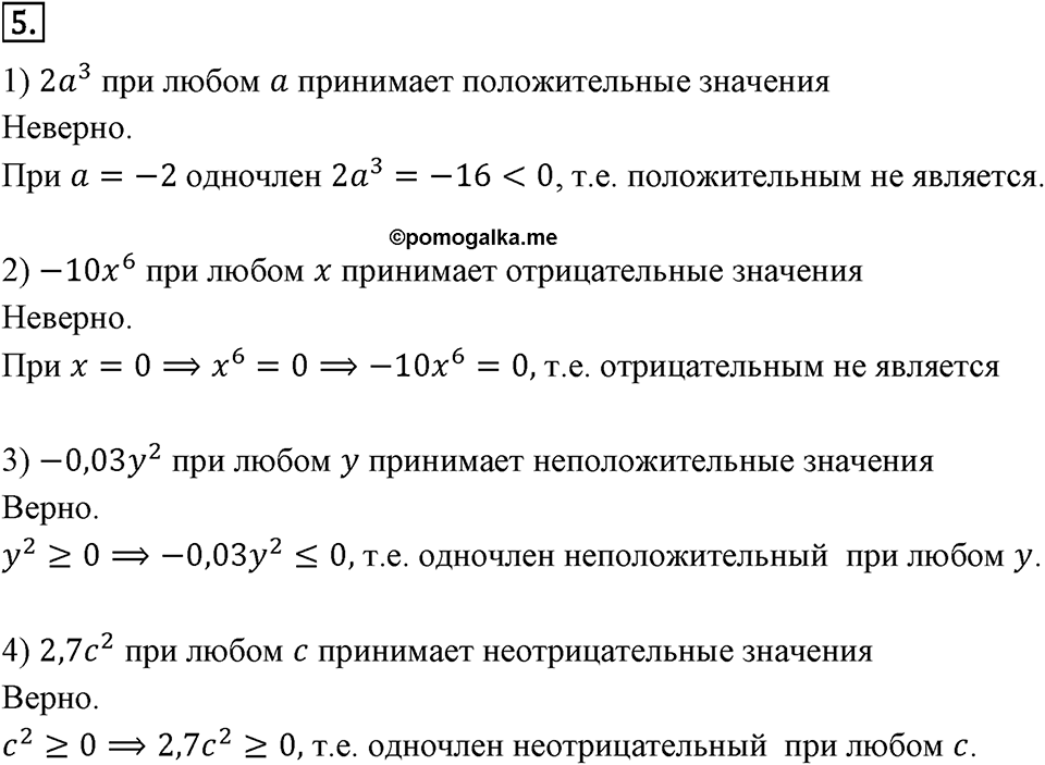 Самостоятельные работы. Вариант 2 С-23 Номер №5 — решение 1