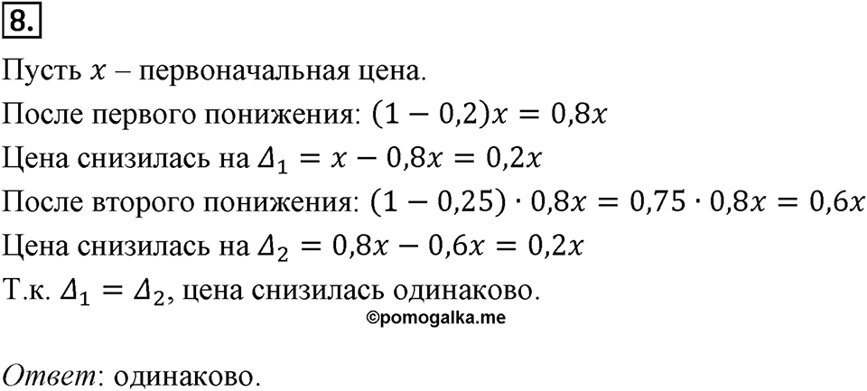 Самостоятельные работы. Вариант 2 С-5 Номер №8 — решение 1