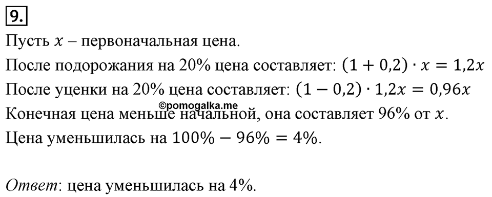Самостоятельные работы. Вариант 1 С-3 Номер №9 — решение 1