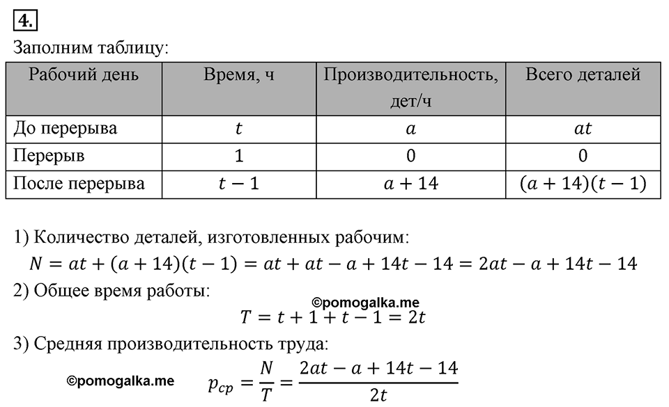Самостоятельные работы. Вариант 2 С-34 Номер №4 — решение 1