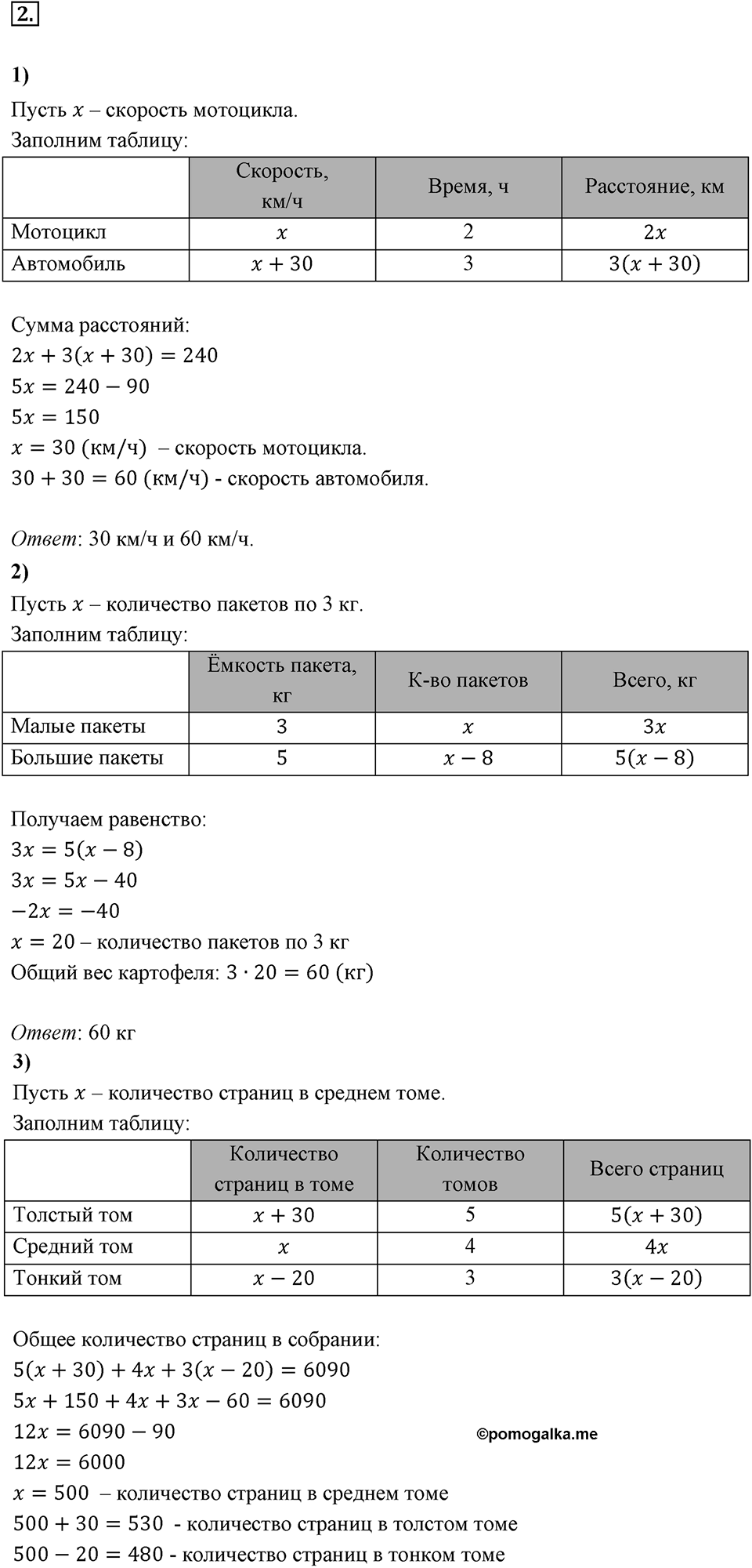 Самостоятельные работы. Вариант 2 С-31 Номер №2 — решение 1