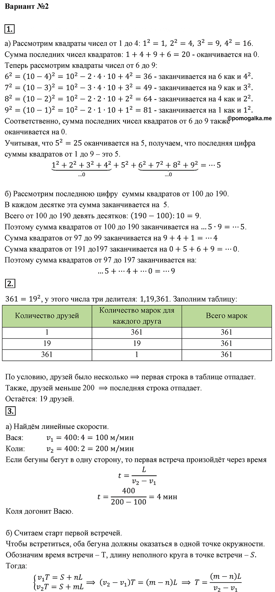 Задания для школьных олимпиад. Осенняя олимпиада Вариант №2 — решение 1