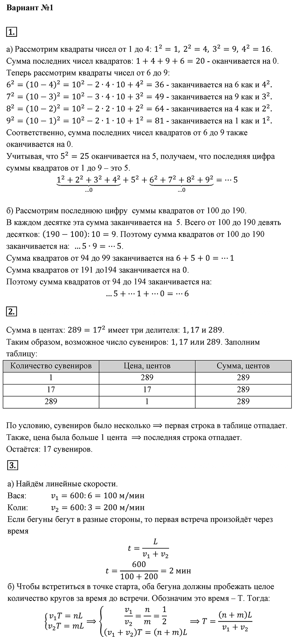 Задания для школьных олимпиад. Осенняя олимпиада Вариант №1 — решение 1