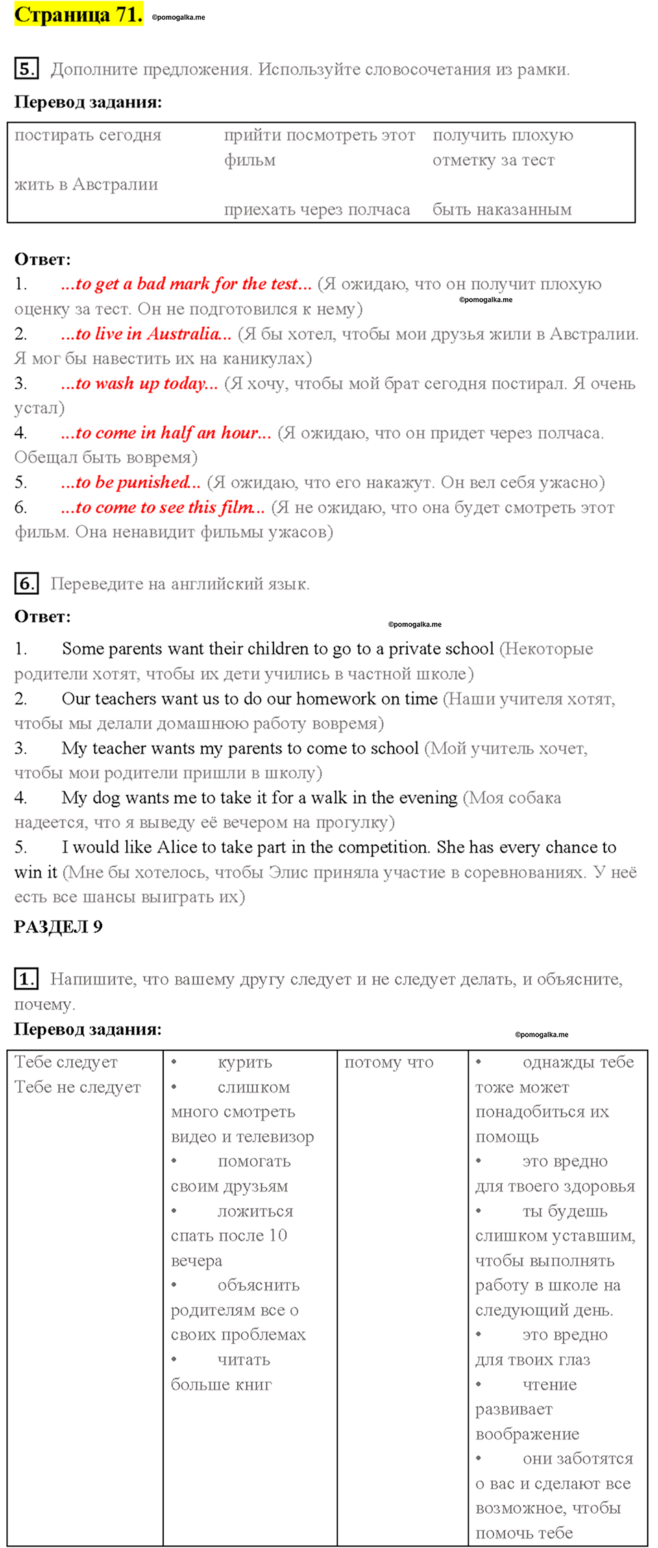 3. LOOK AT TEENAGE PROBLEMS: SCHOOL EDUCATION. Страница 71 — решение 1
