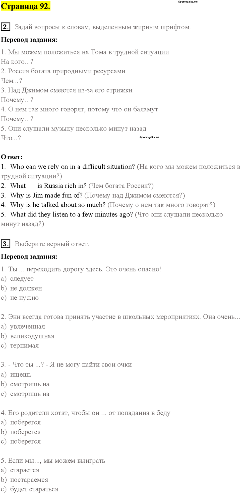 TESTS. Страница 92 — решение 1