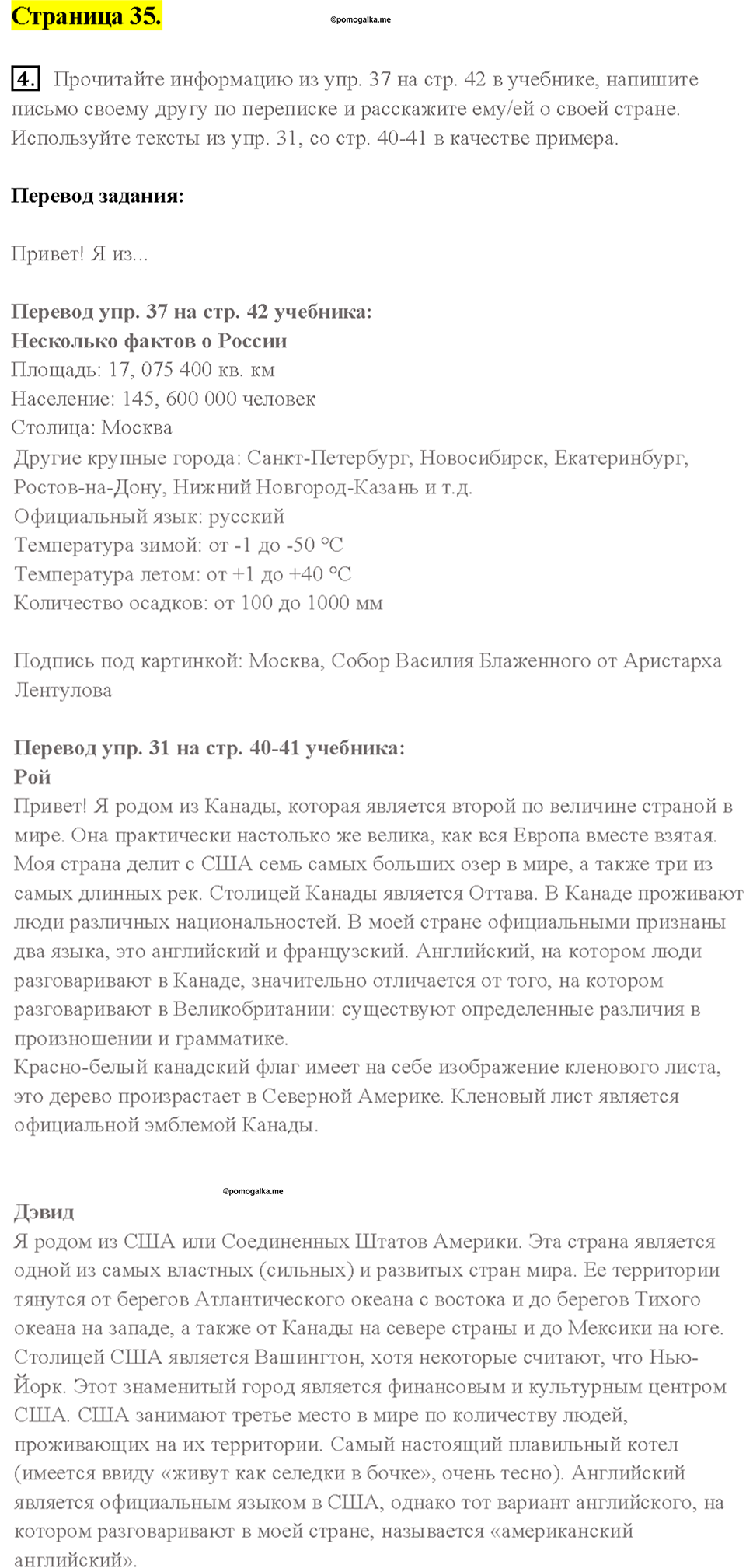 2. MEET THE WINNERS OF THE TEENAGERS’ COMPETITION. Страница 35 — решение 1