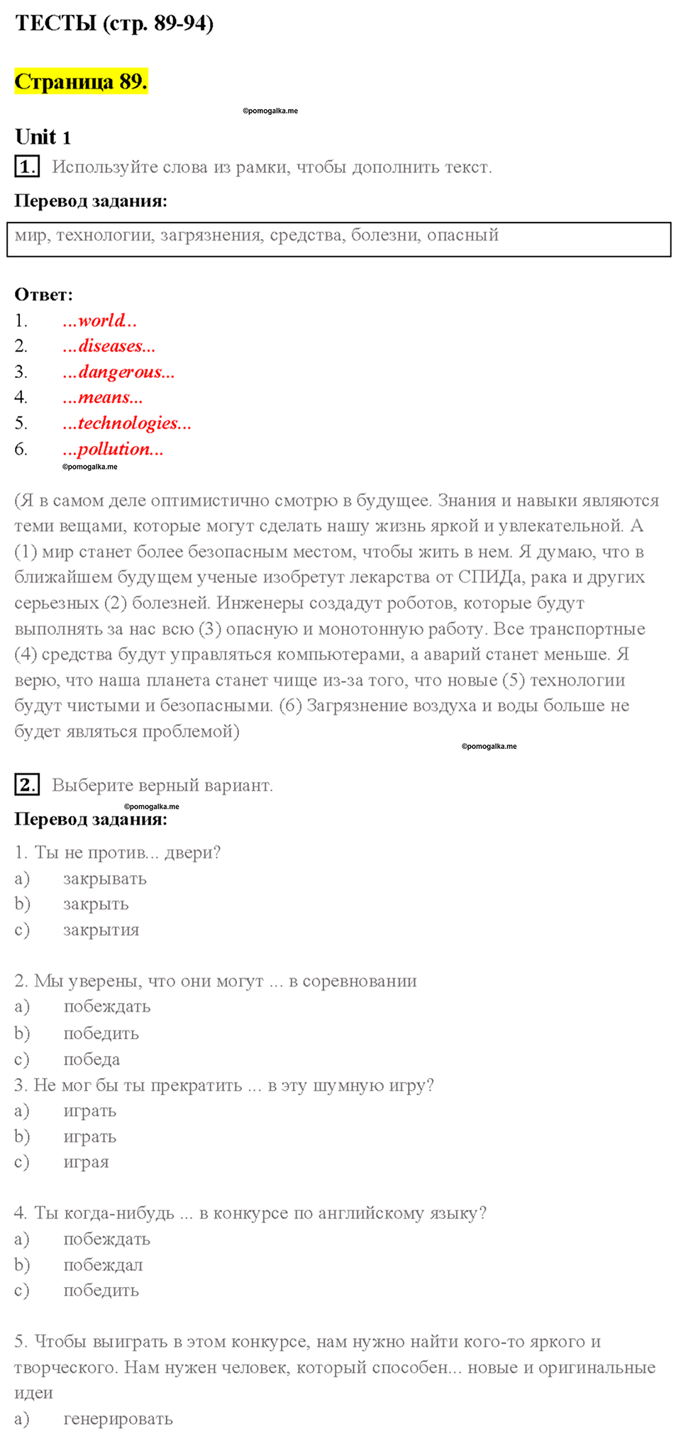 4. SPORT IS FUN. Страница 89 — решение 1